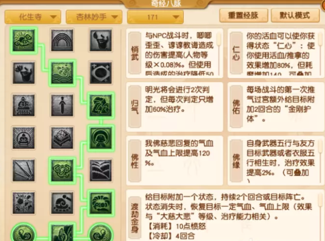 梦幻西游化生寺杏林妙手流派怎么玩