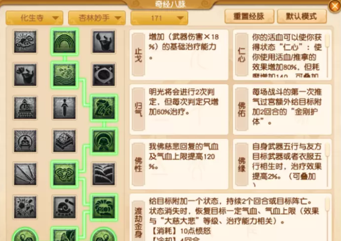 梦幻西游化生寺杏林妙手流派怎么玩