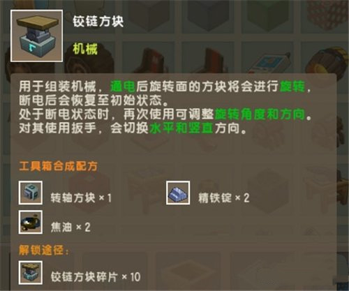 迷你世界铰链方块怎么做