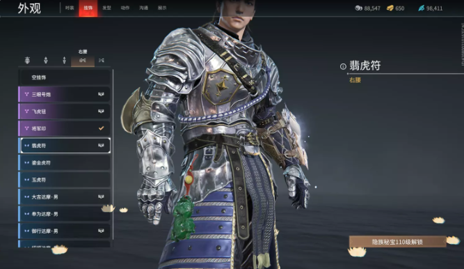 永劫无间岳山翡虎符右腰装饰怎么获得