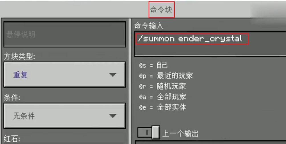 我的世界末影水晶生成指令是什么