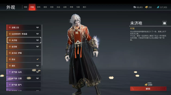 永劫无间无尘未济袍时装怎么获得