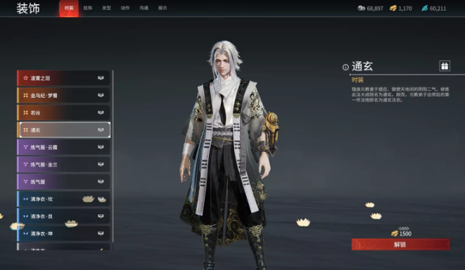 永劫无间无尘通玄时装怎么获得