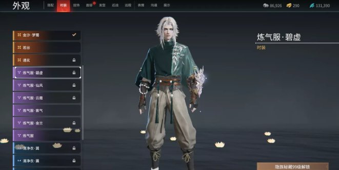 永劫无间无尘炼气服碧虚时装怎么获得