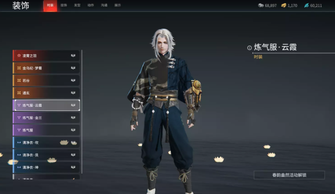 永劫无间无尘炼气服云霞时装怎么获得
