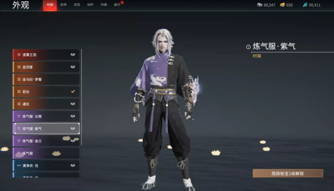 永劫无间无尘炼气服紫气时装怎么获得