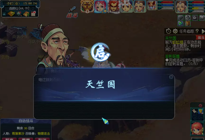 梦幻西游天竺国副本攻略