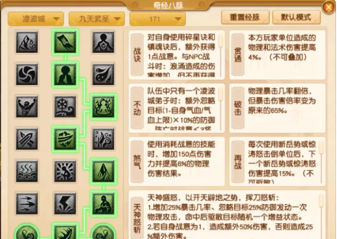 梦幻西游凌波城九天武圣流派怎么玩