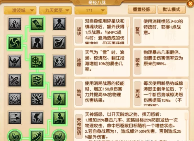 梦幻西游凌波城九天武圣流派怎么玩