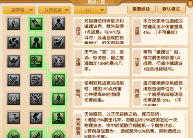 梦幻西游凌波城九天武圣流派怎么玩