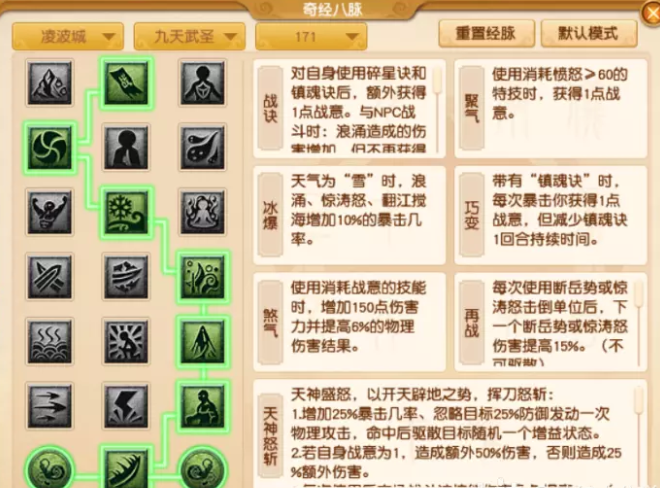 梦幻西游凌波城九天武圣流派怎么玩