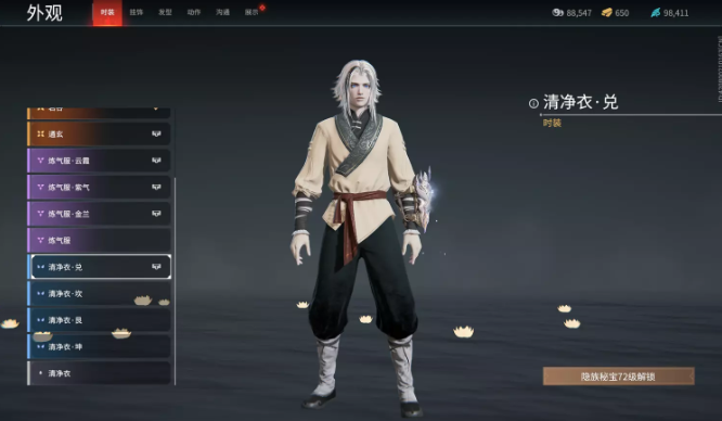 永劫无间无尘清净衣兑时装怎么获得
