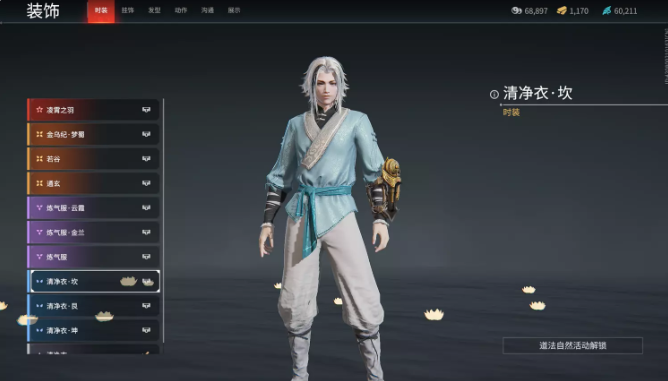 永劫无间无尘清净衣坎时装怎么获得