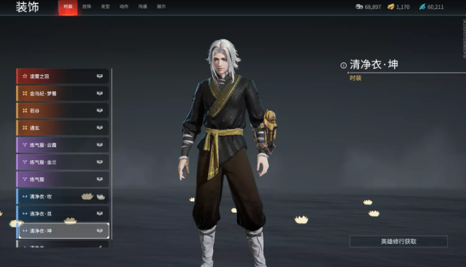 永劫无间无尘清净衣坤时装怎么获得