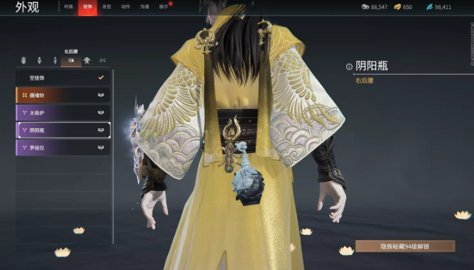 永劫无间无尘阴阳瓶右后腰挂饰怎么获得