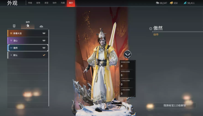 永劫无间无尘傲然动作展示怎么获得