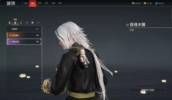 永劫无间无尘娃娃装饰有哪些