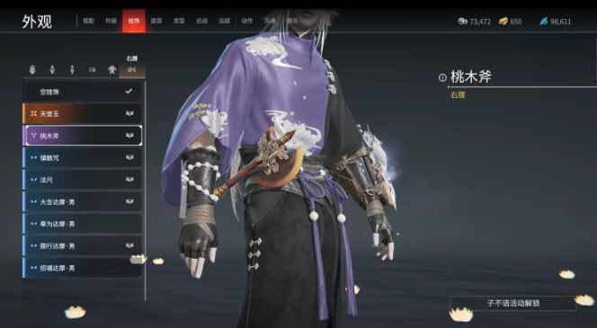 永劫无间无尘右腰装饰有哪些