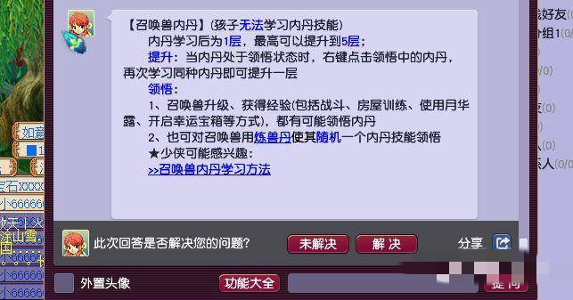 梦幻西游召唤灵内丹最高可以升至几级