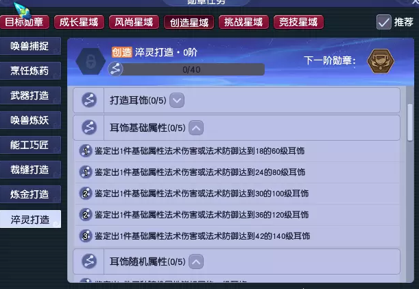 梦幻西游星域淬灵打造攻略