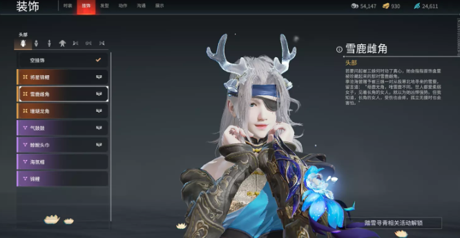 永劫无间崔三娘雪鹿雌角时装怎么获得