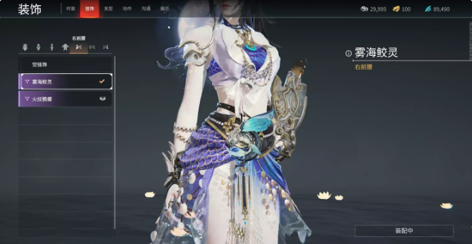 永劫无间崔三娘雾海鲛灵右前腰挂饰怎么获得