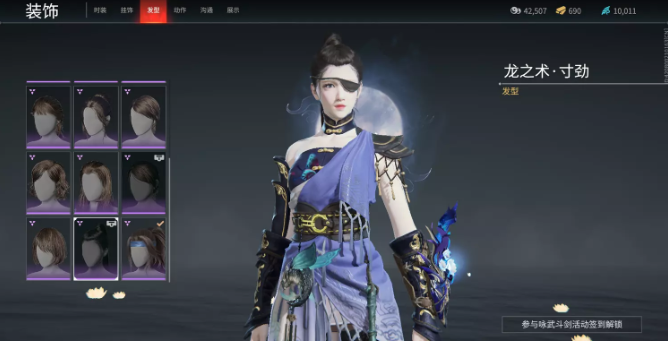 永劫无间崔三娘龙之术寸进发型怎么获得