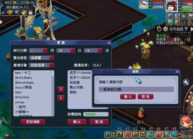 梦幻西游电脑版邀三五知己小聚家宴怎么玩