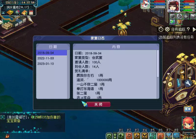 梦幻西游电脑版邀三五知己小聚家宴怎么玩