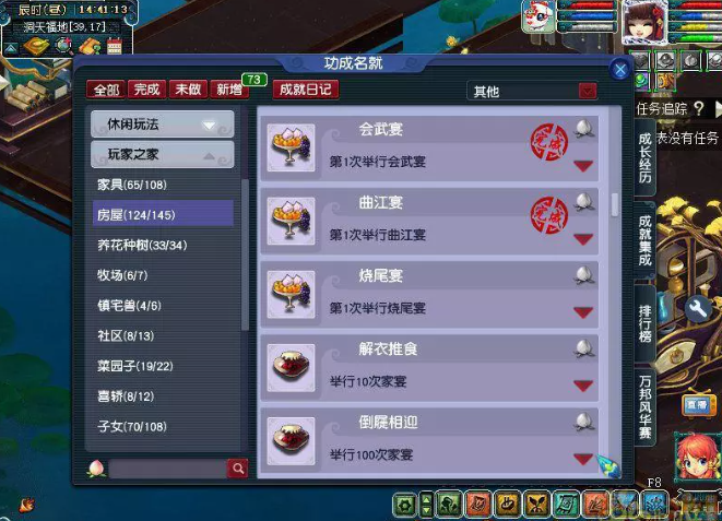 梦幻西游电脑版邀三五知己小聚家宴怎么玩