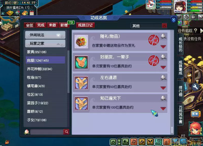 梦幻西游电脑版邀三五知己小聚家宴怎么玩