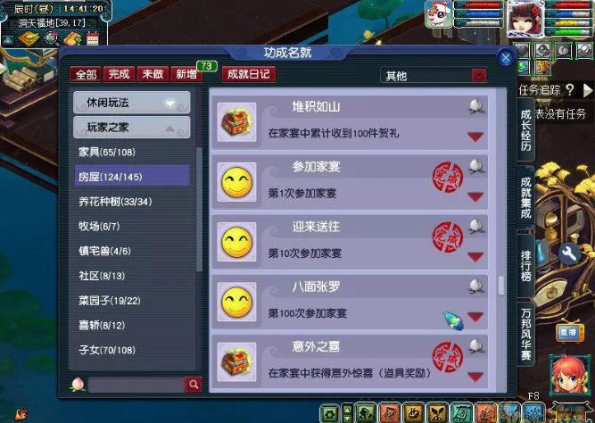 梦幻西游电脑版邀三五知己小聚家宴怎么玩