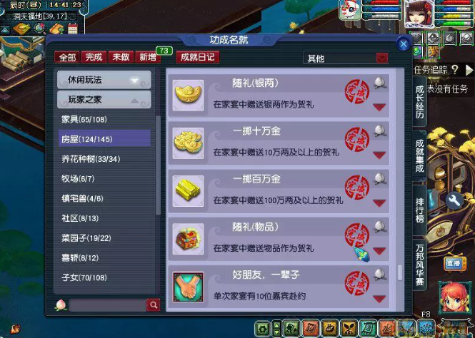 梦幻西游电脑版邀三五知己小聚家宴怎么玩