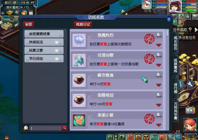 梦幻西游电脑版邀三五知己小聚家宴怎么玩