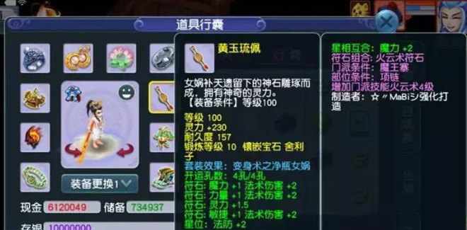 梦幻西游109级法系配置怎么达到1600法伤