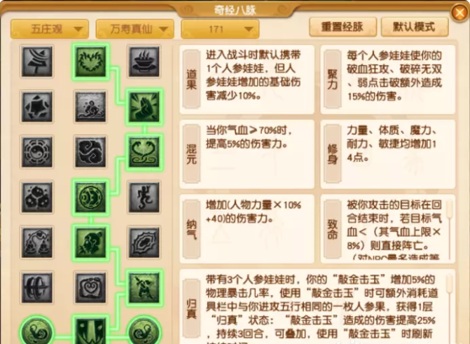 梦幻西游五庄观万寿真仙流派怎么玩