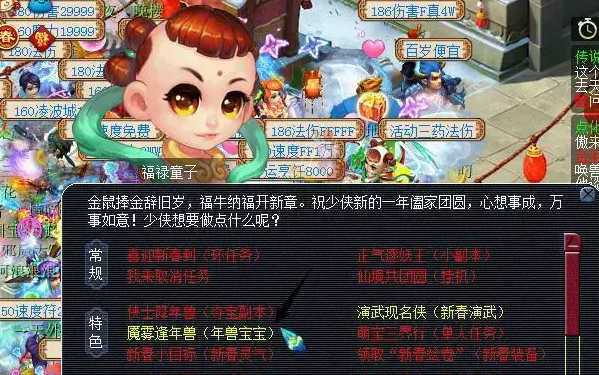 梦幻西游新春活动五开怎么完成