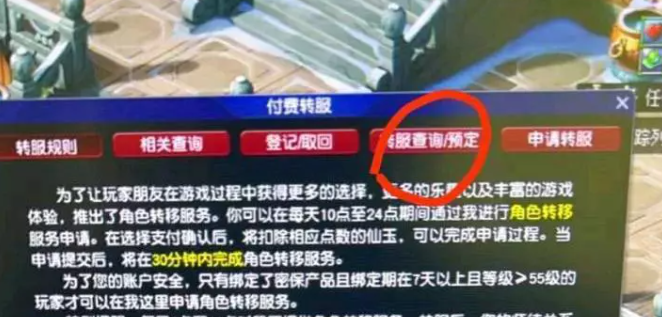 梦幻西游百区平转抢预订技巧