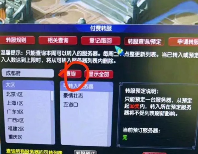 梦幻西游百区平转抢预订技巧