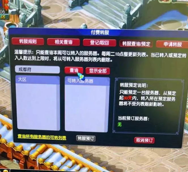 梦幻西游百区平转抢预订技巧