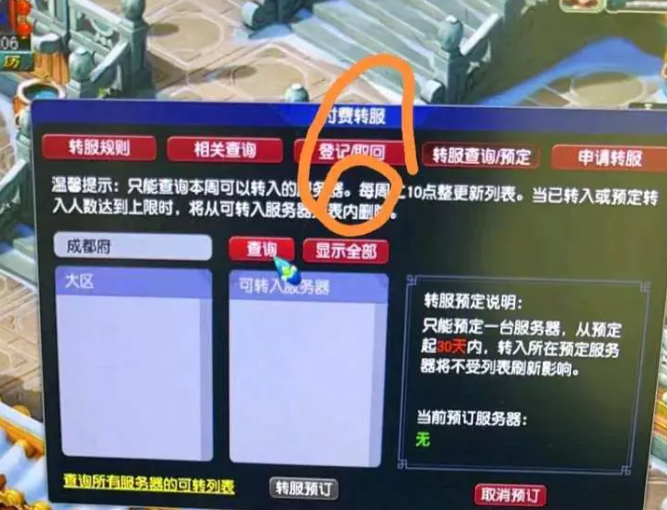 梦幻西游百区平转抢预订技巧