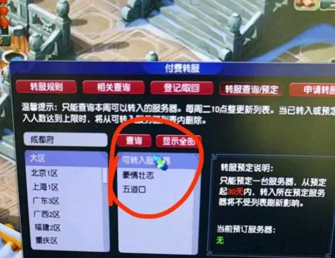 梦幻西游百区平转抢预订技巧