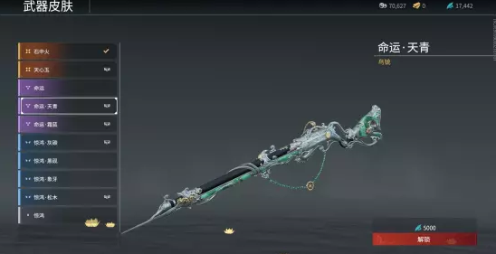 永劫无间鸟铳皮肤命运天青怎么获得