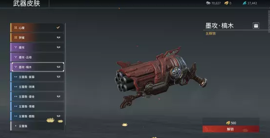 永劫无间五眼铳皮肤墨攻槁木怎么获得