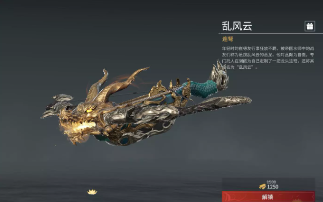 永劫无间连弩皮肤乱风云怎么获得