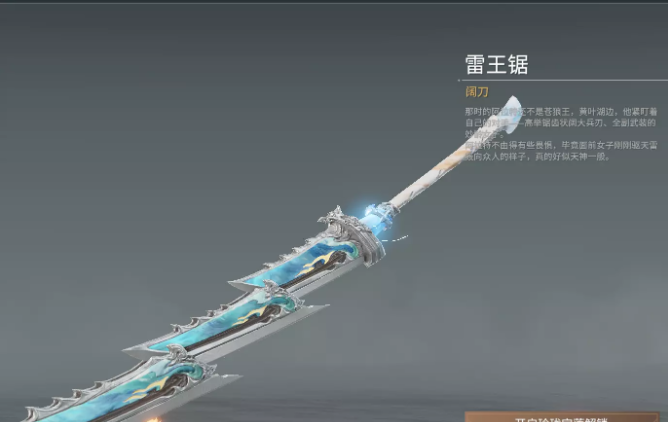 永劫无间阔刀皮肤雷王锯怎么获得