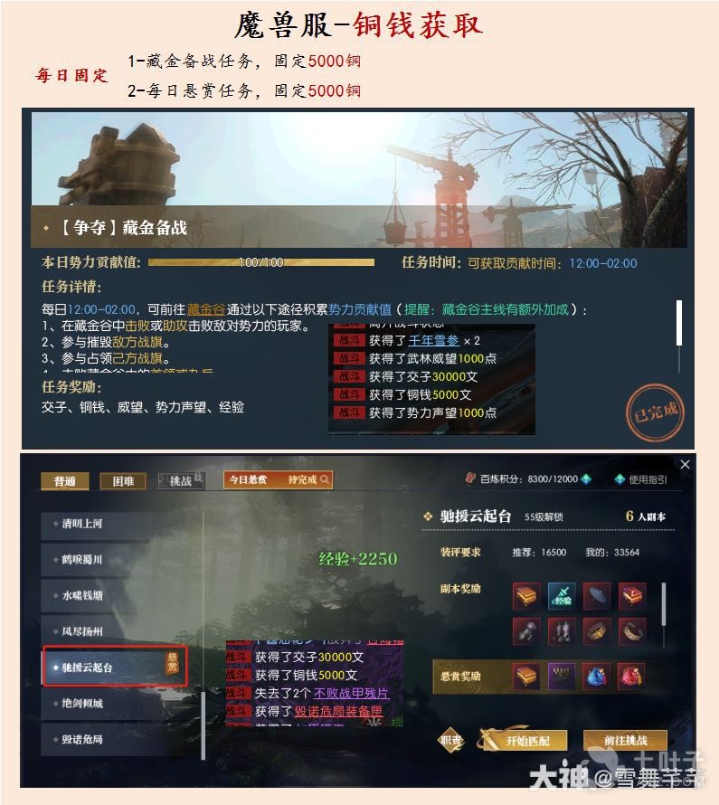 逆水寒魔兽老兵服铜钱怎么获得