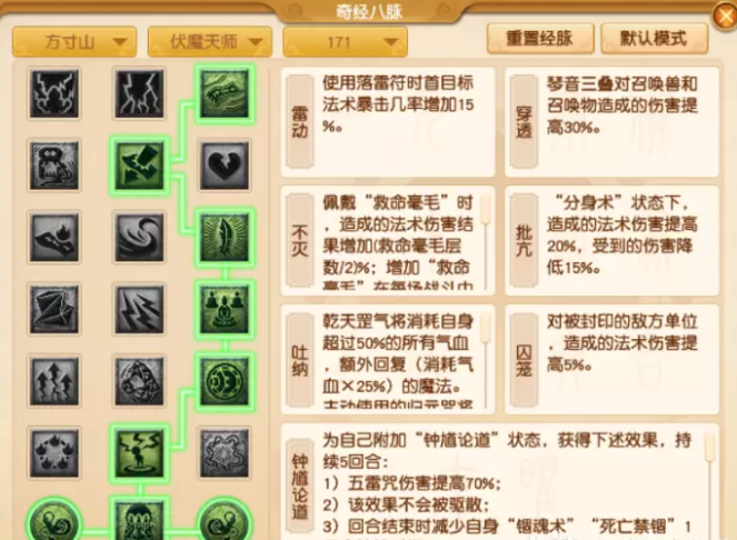 梦幻西游方寸山伏魔天师流派攻略
