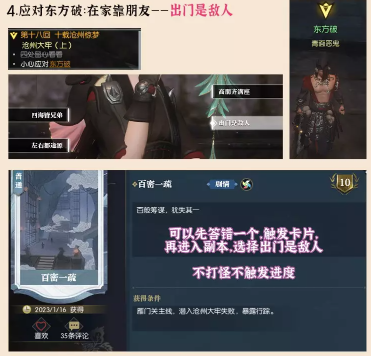 逆水寒老兵服主线第18回选项一览