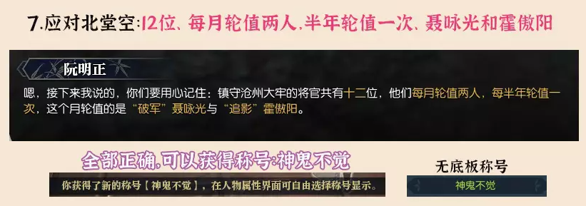 逆水寒老兵服主线第18回选项一览